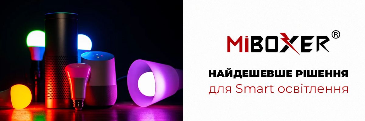 Miboxer: Найдешевше рішення на ринку Smart освітлення фото