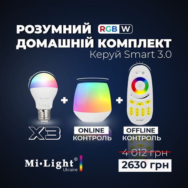 Комплект КЕРУЙ SMART 3.0 MiLight, Світлодіодна смарт лампа RGBW KS30LL014 фото