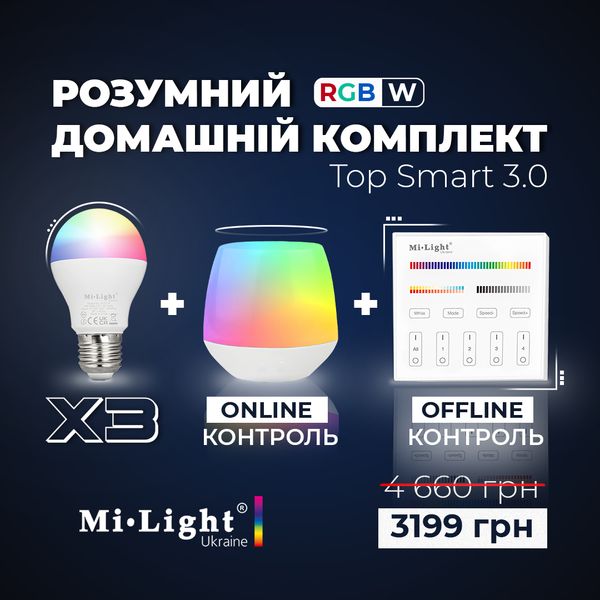 Комплект TOP SMART 3.0 MiLight, Світлодіодна смарт лампа RGBW TS30LL014 фото